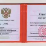 Удостоверение - Стрелков Сергей Александрович