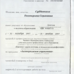 Управляющий - Субботина Екатерина Сергеевна