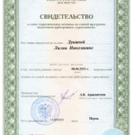 Свидетельство Росреестр - Лукина Лилия Николаевна