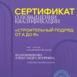 строительный подряд_page-0001 - Шапошникова Александра Игоревна