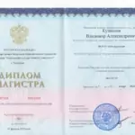 Диплом магистра - Кузнецов Владимир Александрович