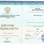 Копия диплома Коломеец И.В - Коломеец Игорь Владимирович
