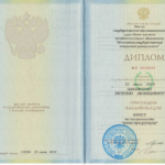 Диплом о высшем юридическом образовании - Никифоров Евгений Леонидович