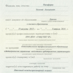 Приложение к диплому АУ - Никифоров Евгений Леонидович
