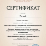 Сертификат 8 - Палий Эдуард Сергеевич