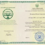 Повышение_квалификации - Федорова (Никитина) Юлия Андреевна