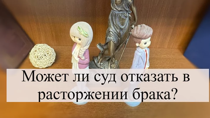 Адвокат Кацайлиди Андрей Валерьевич объясняет: Когда невозможно развестись супругам даже в суде?