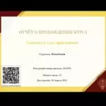 Отчет о прохождении курса - Клец Елена Евгеньевна