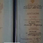 Диплом - Ноздрин Михаил Петрович