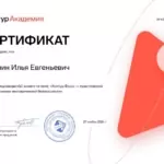 Сертификат контур фокус - Зобнин Илья Евгеньевич