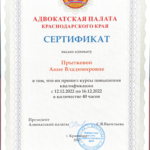 Сертификат 2 - Прыткова Анна Владимировна