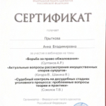 Сертификат 9 - Прыткова Анна Владимировна