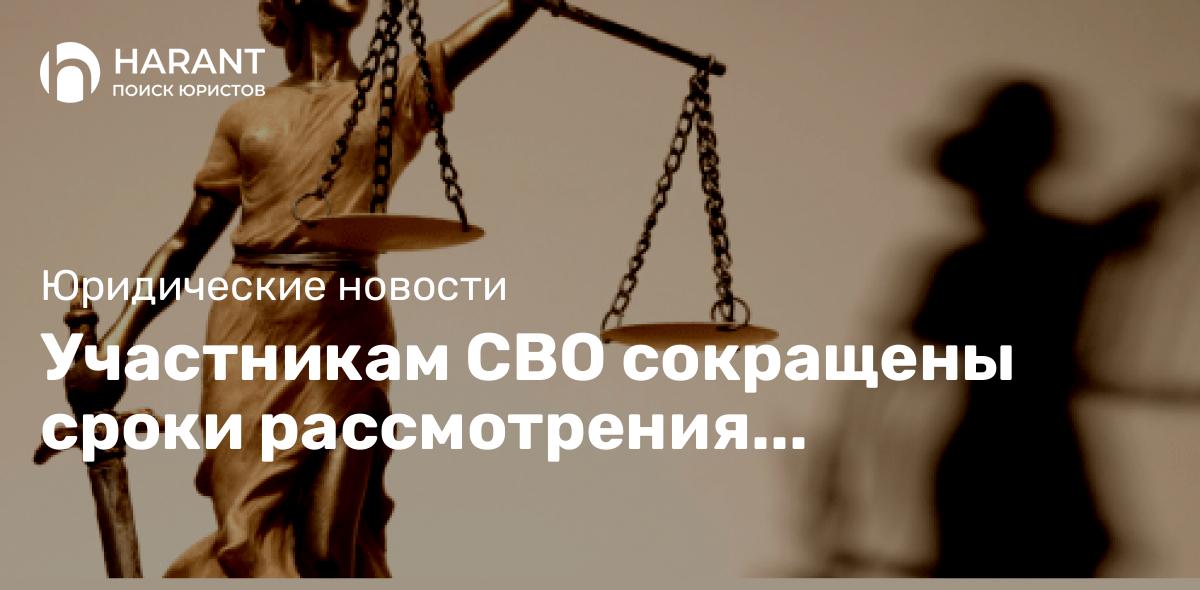 Участникам СВО сокращены сроки рассмотрения обращений в «Роскадастр»