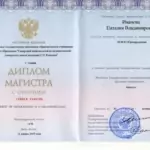 Диплом - Иванова Наталия Владимировна