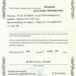 Антикризисный управляющий - Некеров Александр Викторович