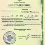 О повышении квалификации АУ - Некеров Александр Викторович