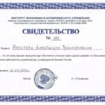 Свидетельство АУ от Банка России - Некеров Александр Викторович