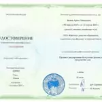 Удостоверение - Звонов Артем Геннадьевич