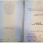 Диплом: Кубанский государственный университет, 2007 — Иванова Г.В.
