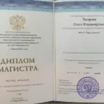 Диплом магистра - Захаркив Ольга Владимировна