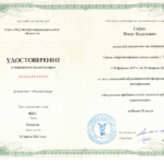 Удостоверение март 2025 - Сафин Ильяс Вадимович