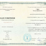 Удостоверение 2024 г. - Сафин Ильяс Вадимович