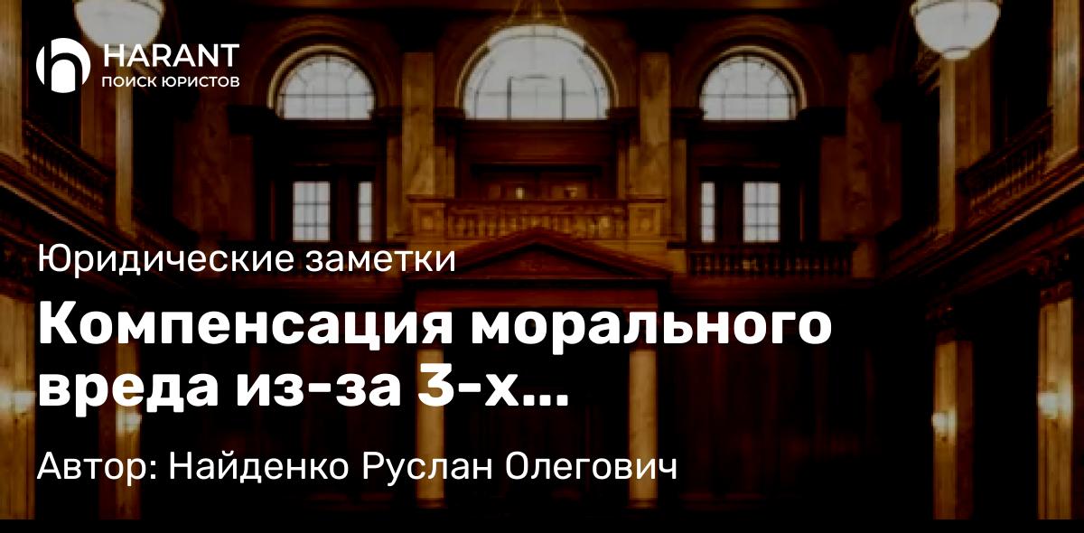 Юрист Найденко Руслан Олегович объясняет: Компенсация морального вреда из-за 3-х спам-сообщений. Судебный прецедент на личном примере.