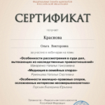 Сертификат - Краснова Ольга Викторовна