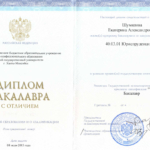 Диплом бакалавра - Шумилова Екатерина Александровна