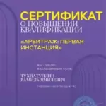 Арбитраж.-Первая-инстанция-04.2025 - Тухватуллин Рамиль Ямилевич