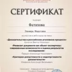 Сертификат 3 - Фатихова Эльмира Имдатовна