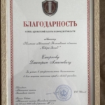 Благодарность - Смирнов Дмитрий Алексеевич