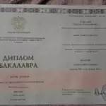 Диплом бакалавра - Павлова Светлана Владимировна