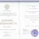 Диплом специалиста - Звонов Артем Геннадьевич