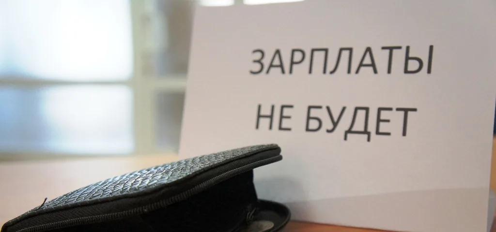 Юрист Захаркив Ольга Владимировна объясняет: Не выплатили зарплату вовремя? Разбираемся, что делать