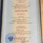 диплом представителя - Косарева Ольга Владимировна