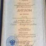 Диплом: ПГНИУ, 2000 — Косарева О.В.