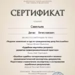 Сертификат 8 - Савельев Денис Вячеславович