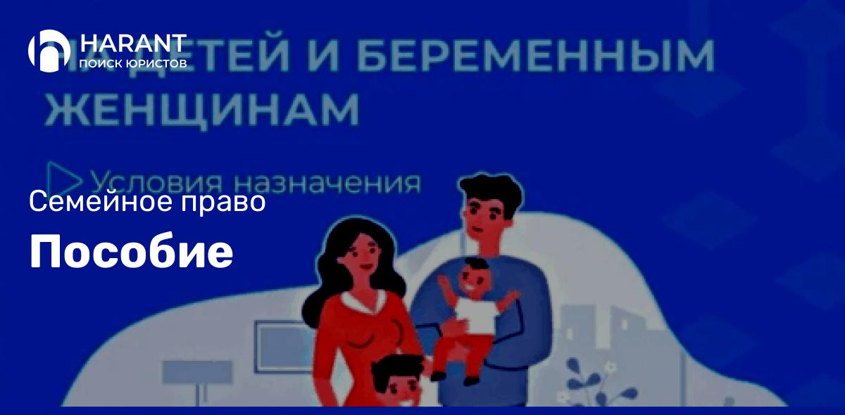 Пособие