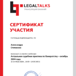 Сертификат Александра Степанова - Степанова Александра Дмитриевна