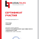 Сертификат - Степанова Александра Дмитриевна