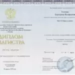 Диплом магистра - Усачева Екатерина Валерьевна