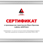 Сертификат 2 - Ибрагимов Самир Александрович