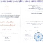 Диплом бакалавра - Ибрагимов Самир Александрович