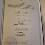 Диплом - Комарова Марина Александровна