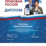 Диплом - Шанина Юлия Николаевна