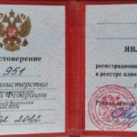 Удостоверение адвоката № 951, Андрианов Артур Леонидович 