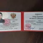 Удостоверение адвоката №951 - Андрианов Артур Леонидович