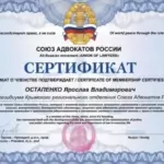 Сертификат - Остапенко Ярослав Владимирович