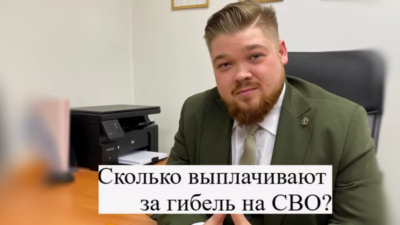 Адвокат Кацайлиди Андрей Валерьевич объясняет: Выплаты семьям погибших военнослужащих: правовые аспекты и порядок оформления